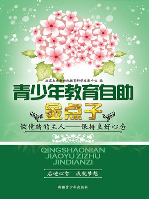 cover image of 青少年教育自助金点子&#8212;&#8212;做情绪的主人&#8212;&#8212;保持良好心态 (Golden Ideas of Self-help Education for Teenagers: Be the Master of Mood - Keep a Good Attitude of Mind)